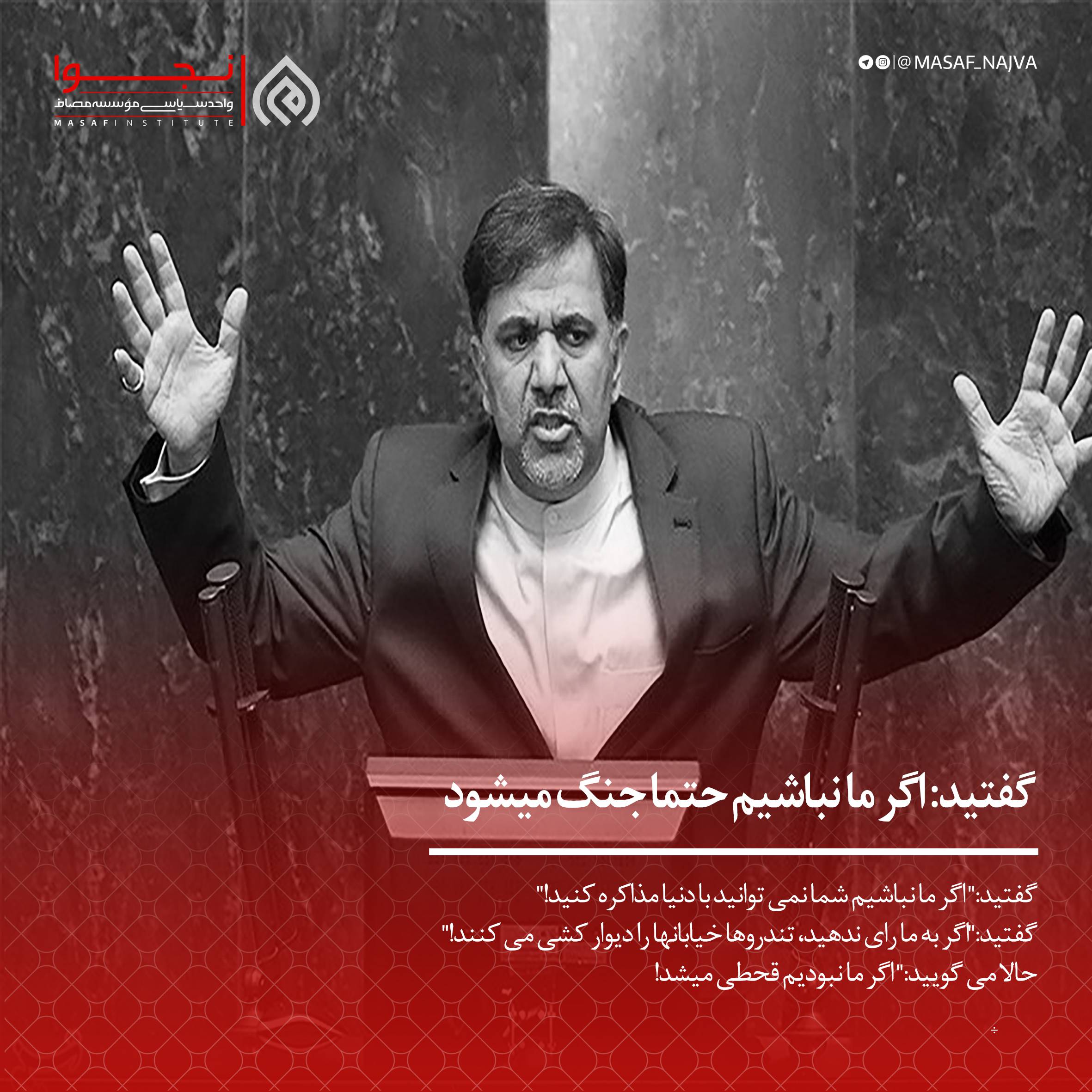 گفتید: اگر ما نباشیم حتما جنگ میشود